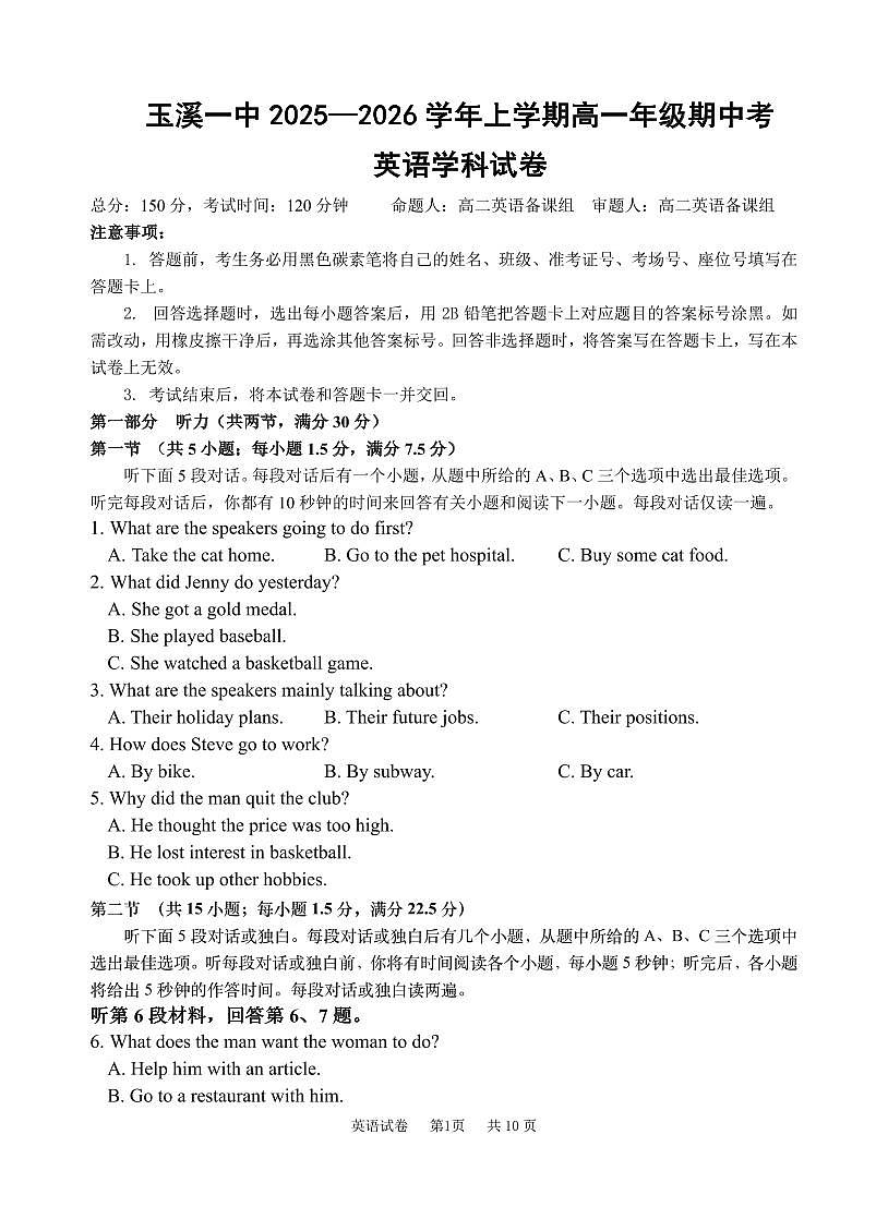 云南省玉溪第一中学2025-2026学年高一上学期期中考试英语试卷第1页