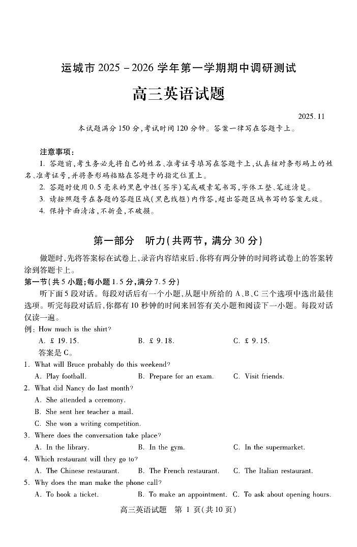 山西省运城市2026高三年级第一学期期中调研测试英语试卷第1页