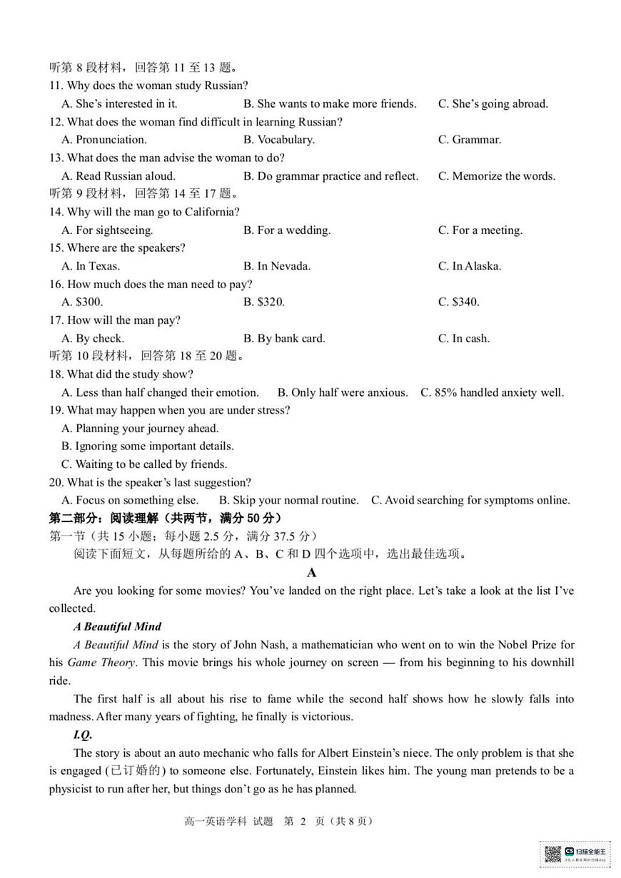 浙江宁波六校联盟2025学年第一学期高一期中联考英语试卷第2页