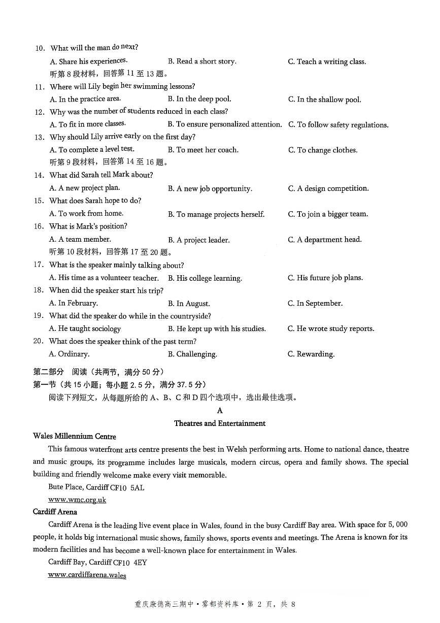 重庆市学业水平选择性2026届高三上学期11月调研测试英语试题+答案第2页
