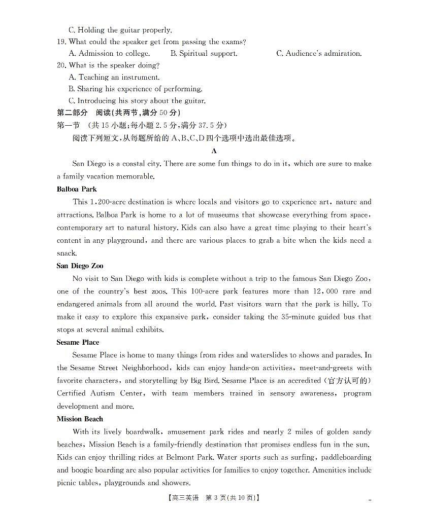 河北省金太阳2026届高三上学期9月开学联考（26-09C）英语试卷（无答案）第3页