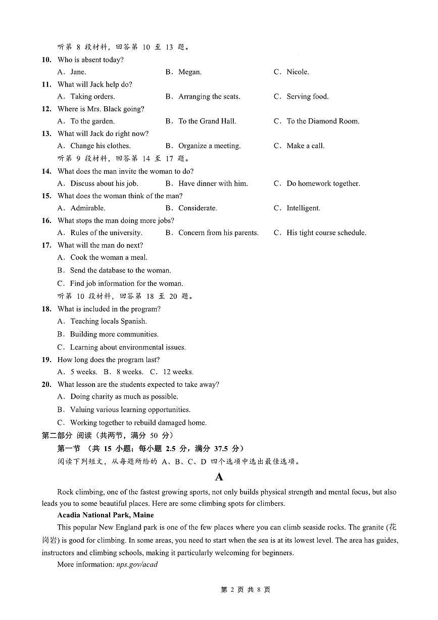 重庆外国语学校2026届高三（上）开学考试英语试卷（无答案）第2页