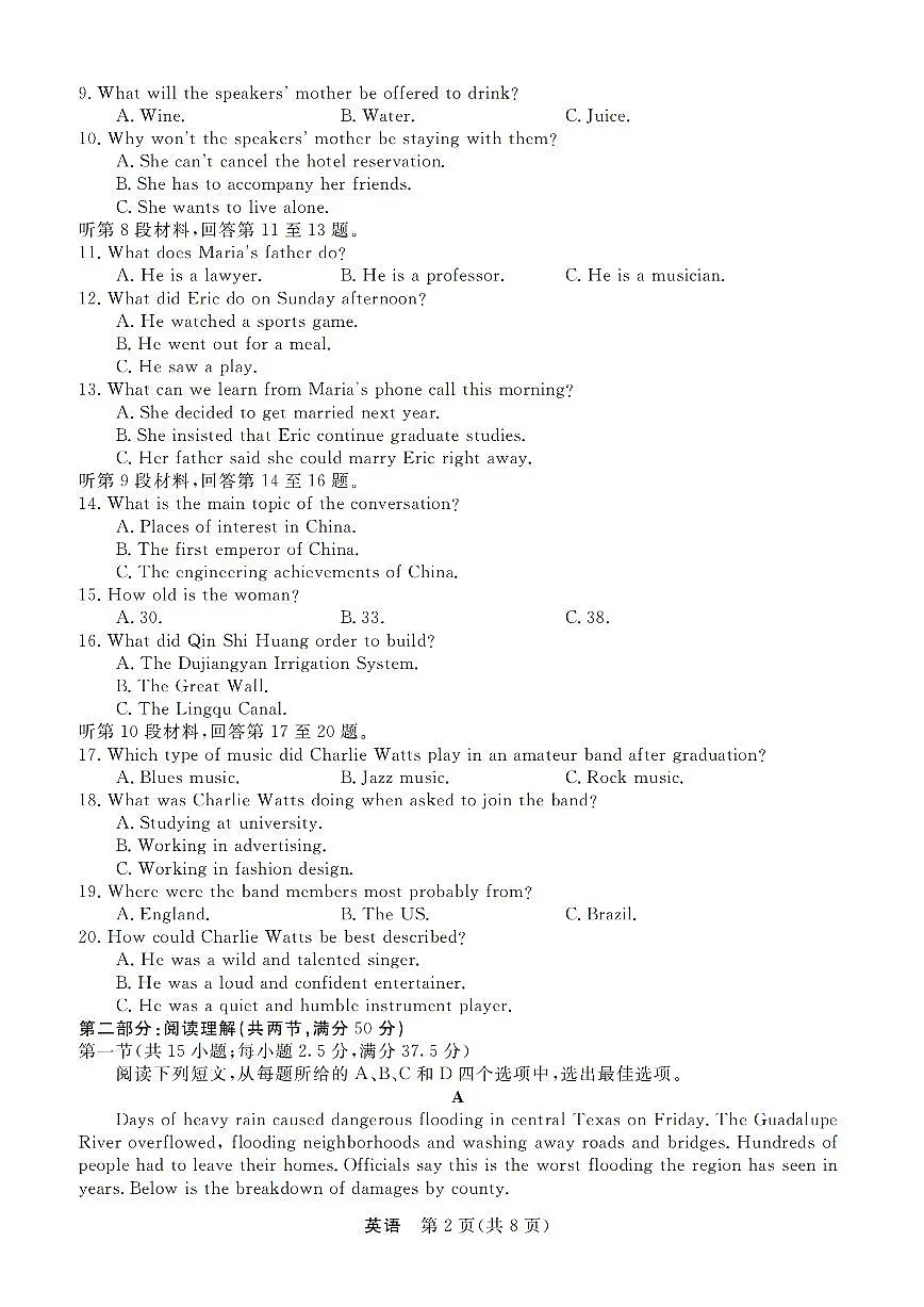 浙江强基联盟2025年8月高三联考英语试卷（无答案）第2页