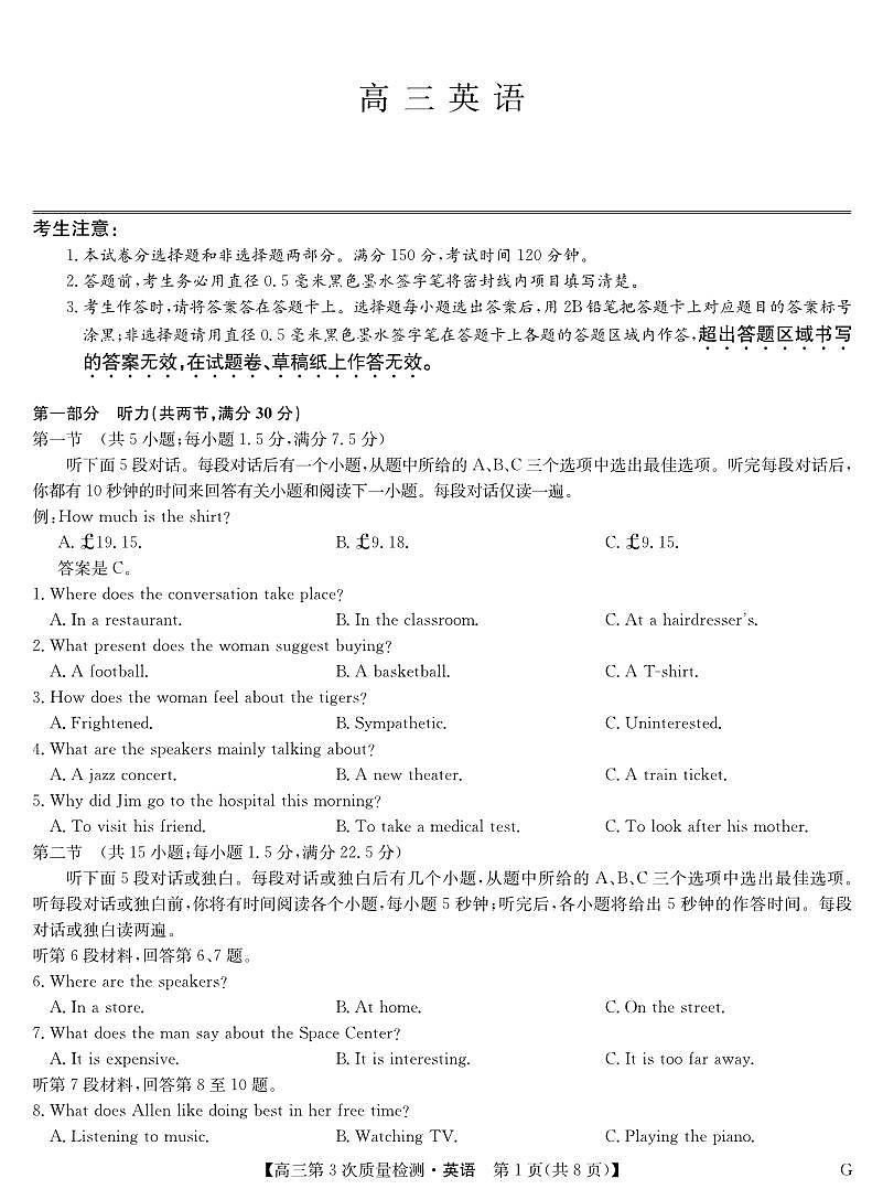 安徽省九师联盟2026届高三上学期11月第三次质量检测英语试卷（含答案）第1页