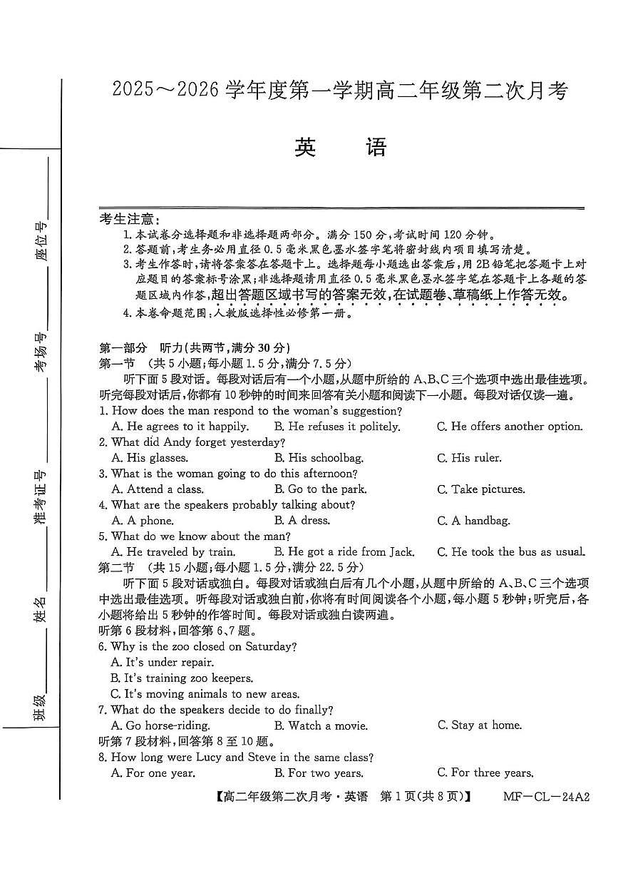 河北省沧州市多校联考2025-2026学年高二上学期第二次月考英语试卷（PDF版附解析）第1页