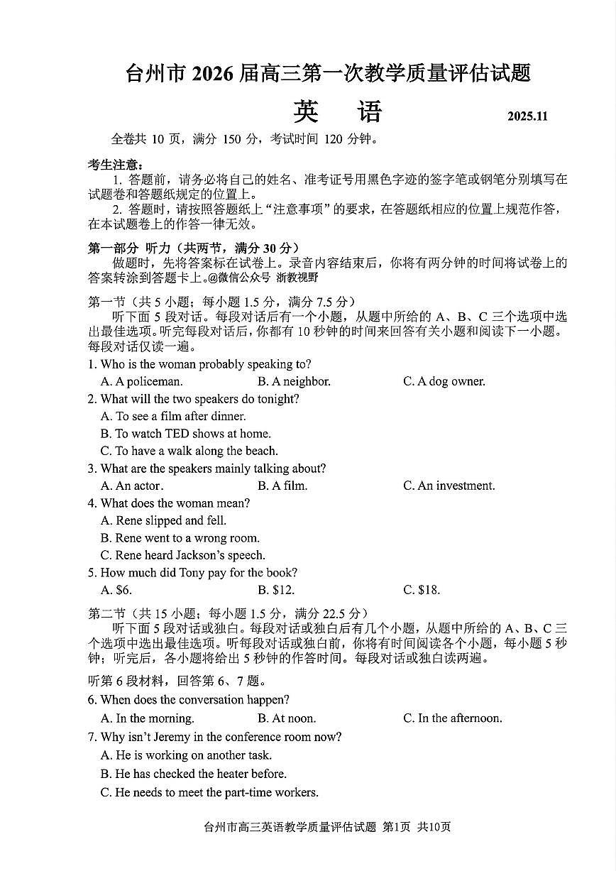 浙江省台州市2026届高三上学期11月第一次教学质量评估英语试题+答案第1页