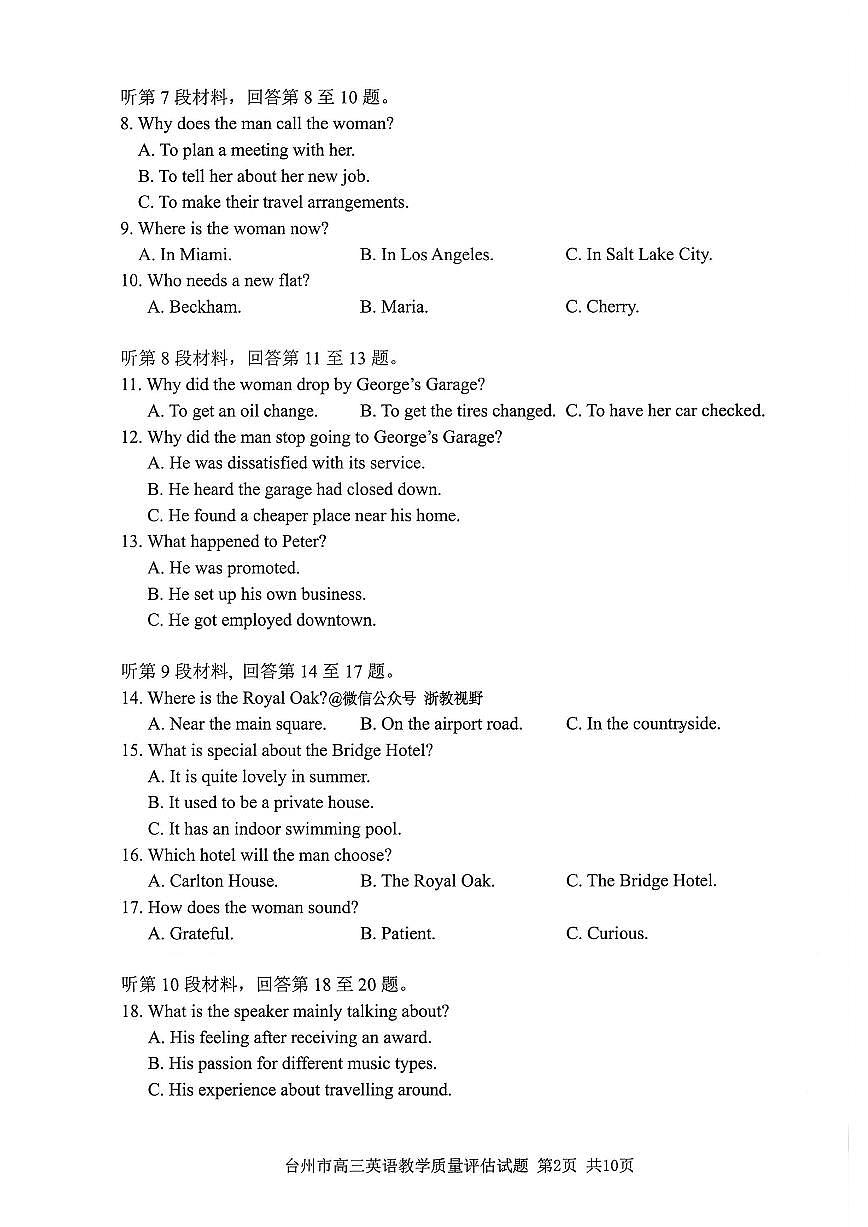 浙江省台州市2026届高三上学期11月第一次教学质量评估英语试题+答案第2页