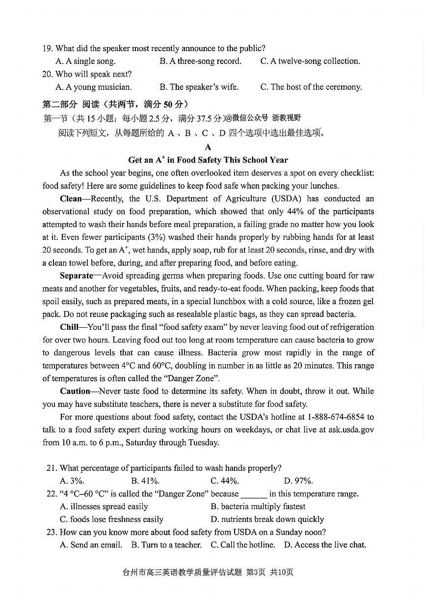 浙江省台州市2026届高三上学期11月第一次教学质量评估英语试题+答案第3页