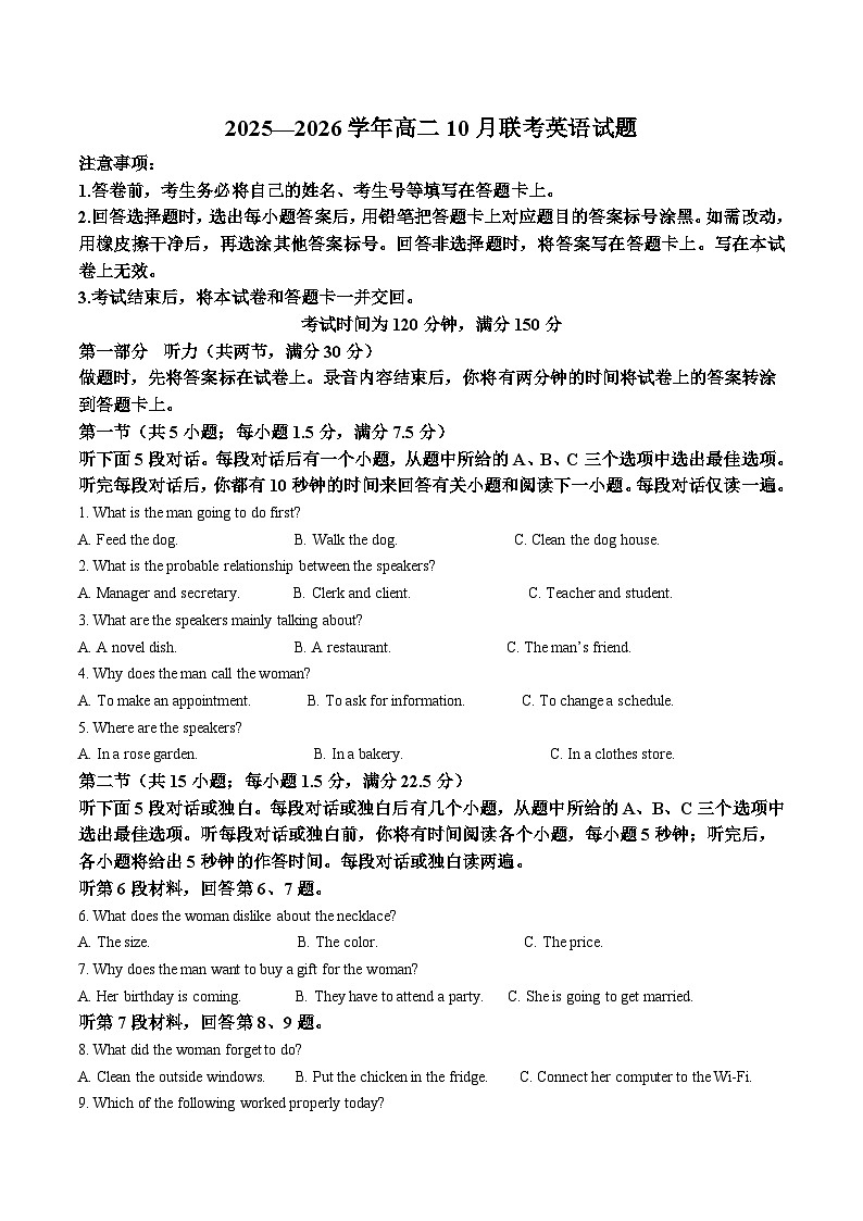 河南省新乡市2025-2026学年高二上学期10月联考英语试卷（Word版附答案）第1页