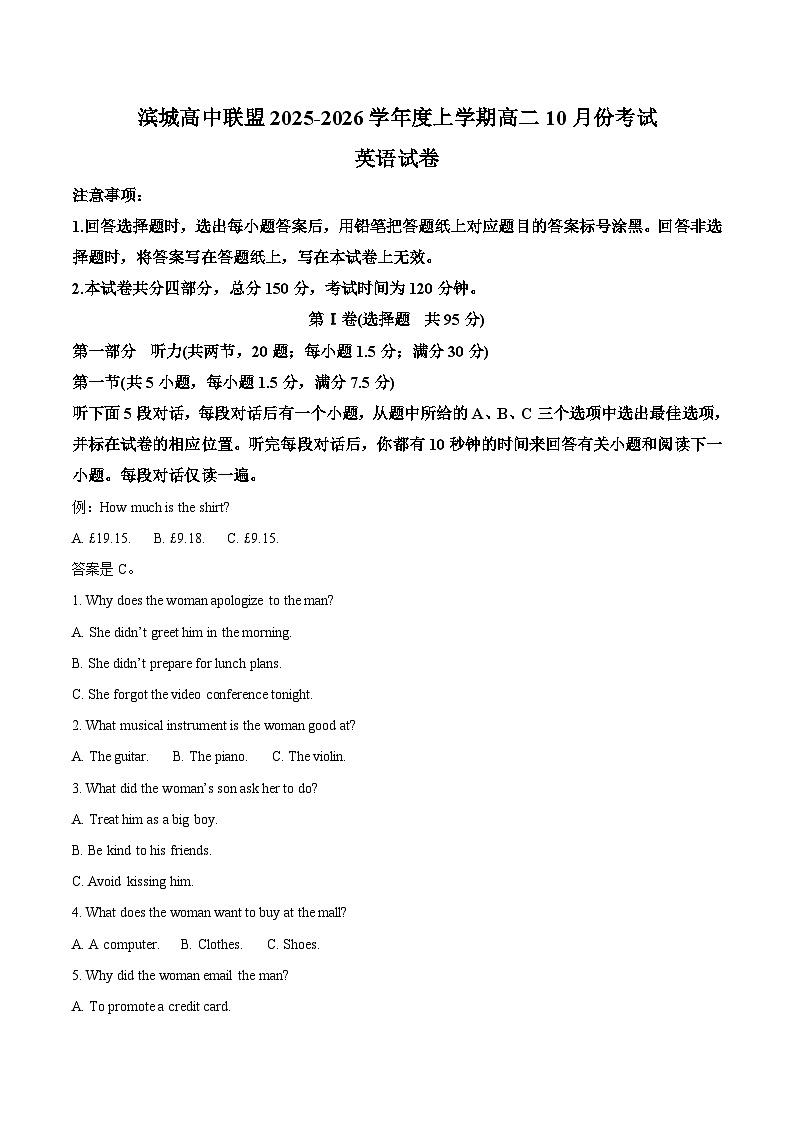 辽宁省大连市滨城高中联盟2025-2026学年高二上学期10月月考英语试卷（含答案）第1页