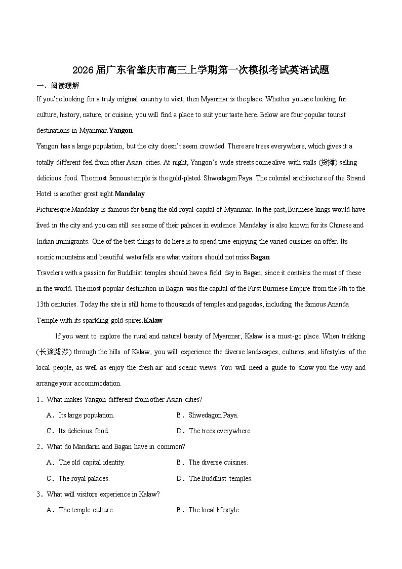 广东省肇庆市2026届高三上学期第一次模拟考试英语试卷（Word版，附答案）第1页