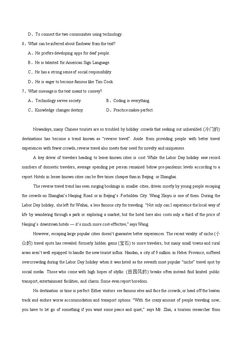 广东省肇庆市2026届高三上学期第一次模拟考试英语试卷（Word版，附答案）第3页