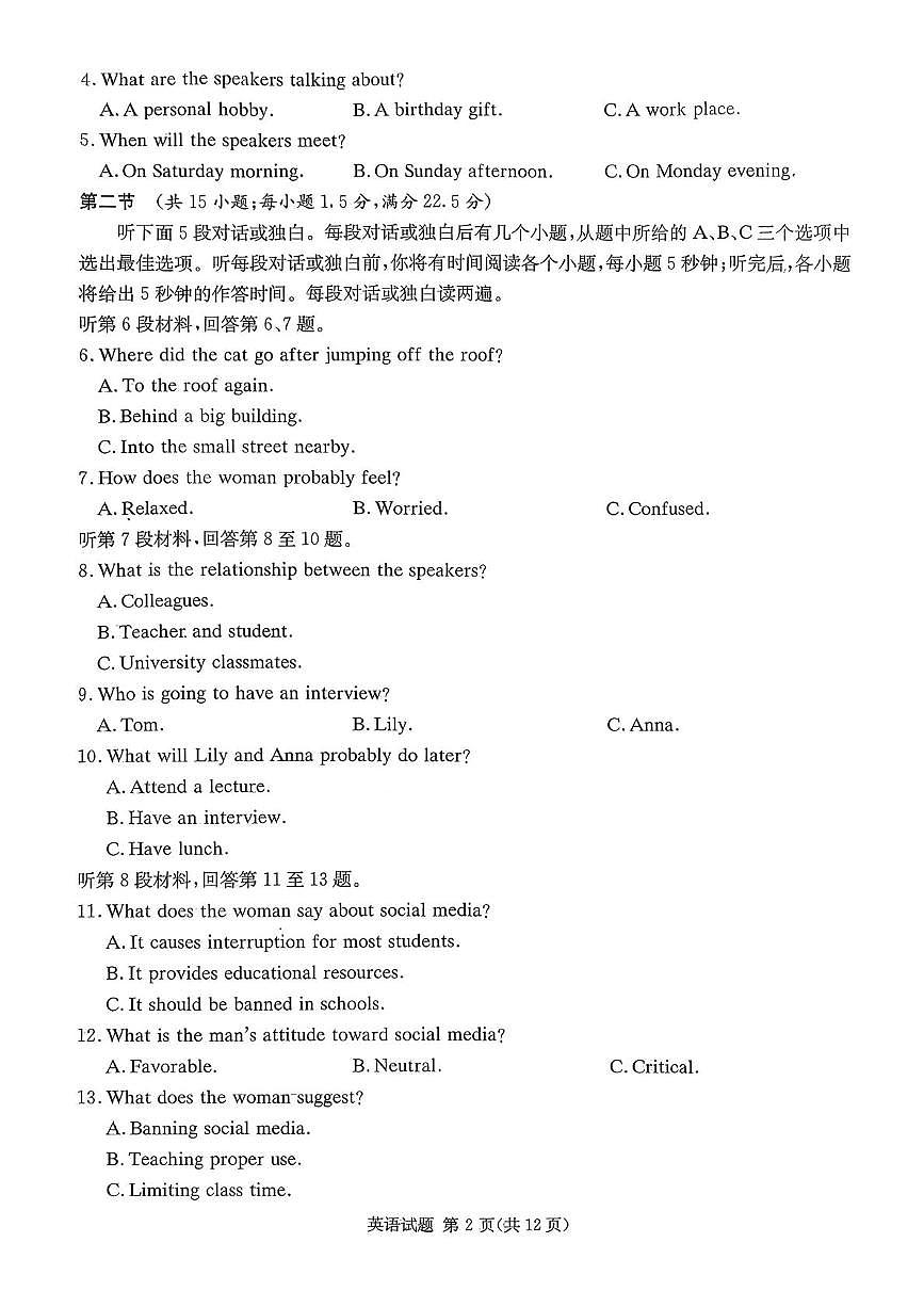 湖南省炎德英才名校联考联合体2026届高三第一次联考英语试卷（无答案）第2页