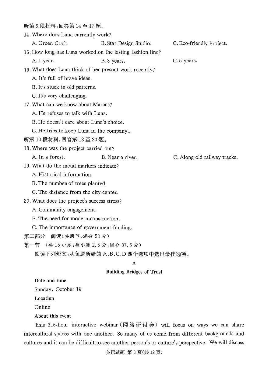 湖南省炎德英才名校联考联合体2026届高三第一次联考英语试卷（无答案）第3页