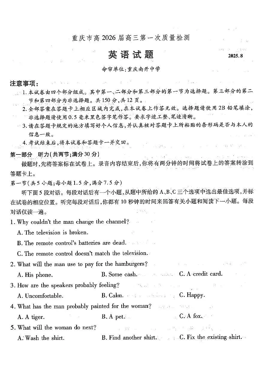 重庆市南开中学高2026届高三上学期第一次质量检测 英语试卷（无答案）第1页