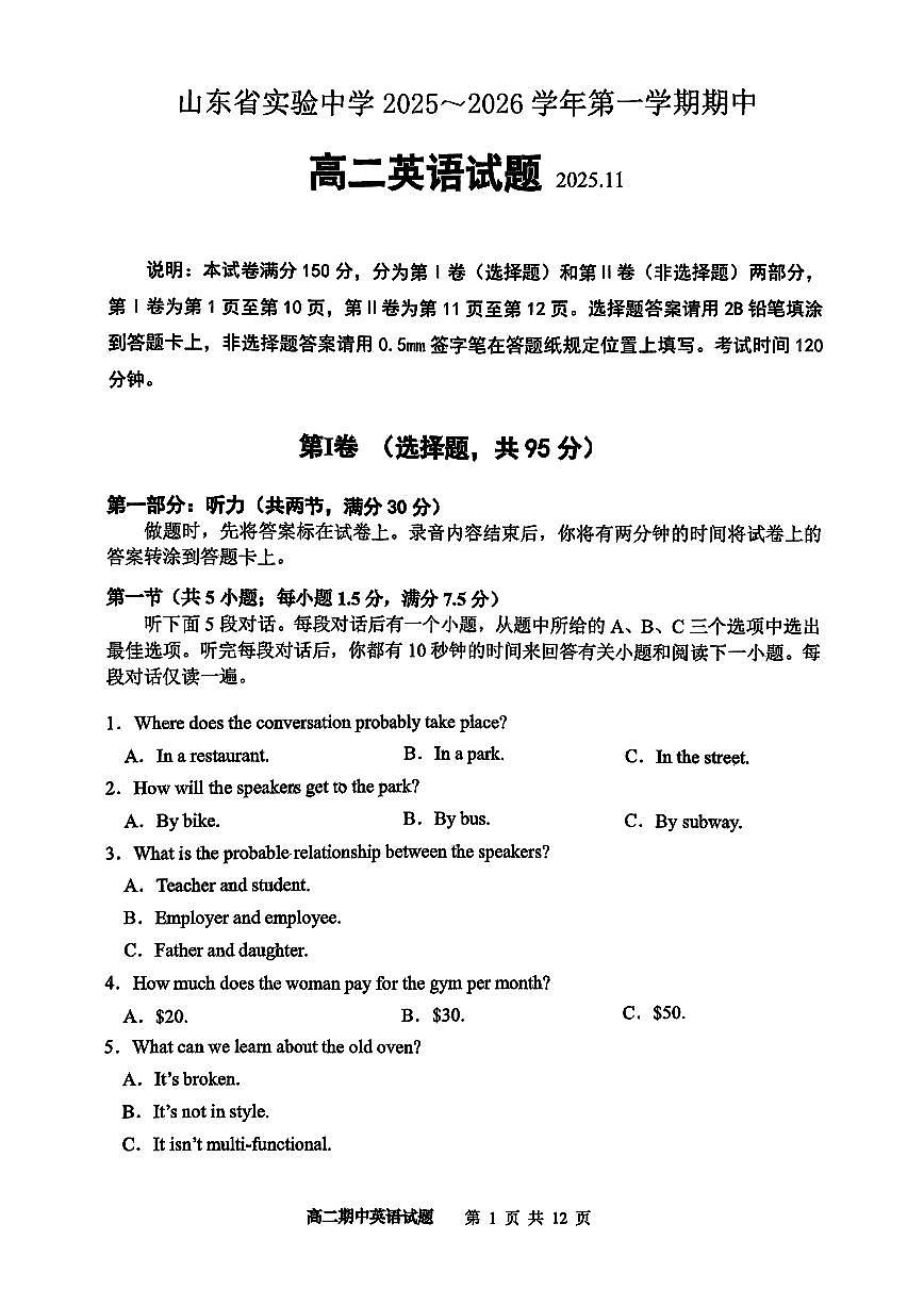 山东省实验中学2025~2026学年第一学期期中高二英语试题（无答案）第1页
