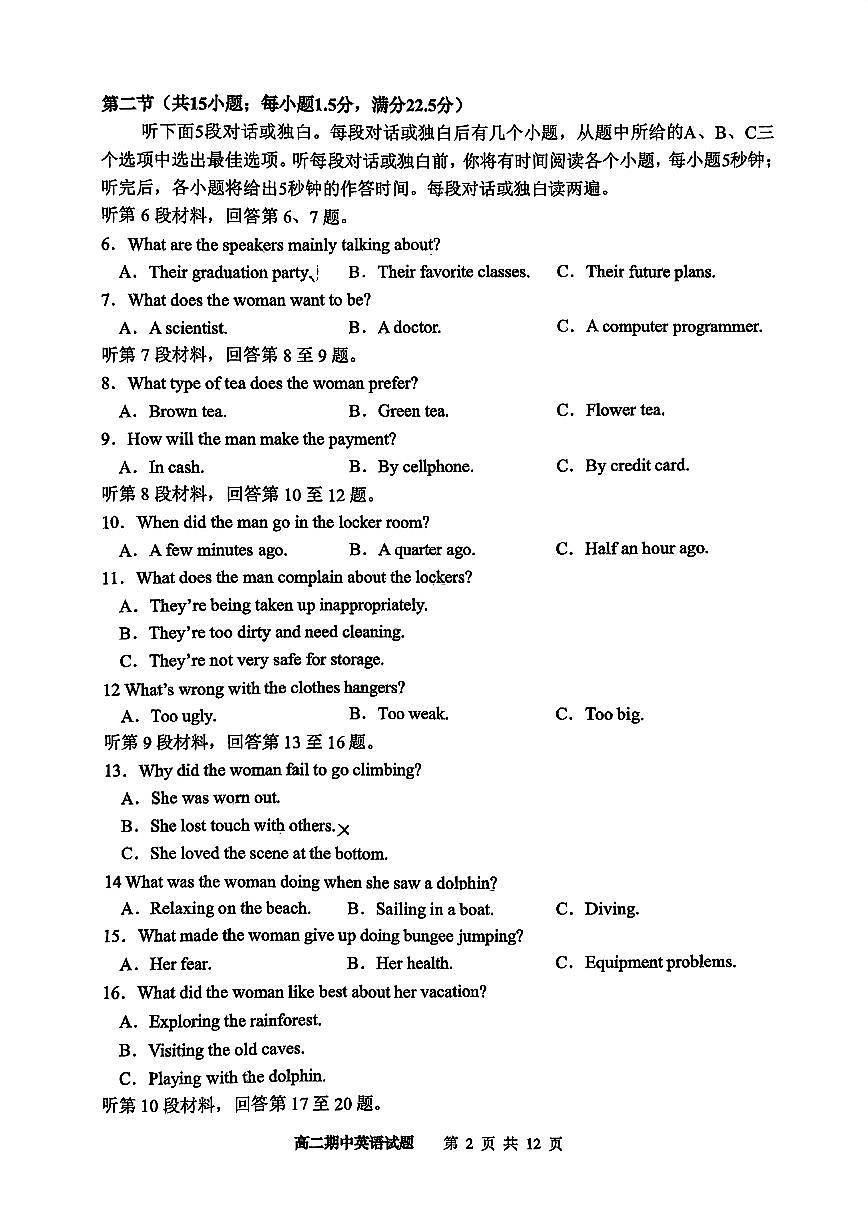 山东省实验中学2025~2026学年第一学期期中高二英语试题（无答案）第2页