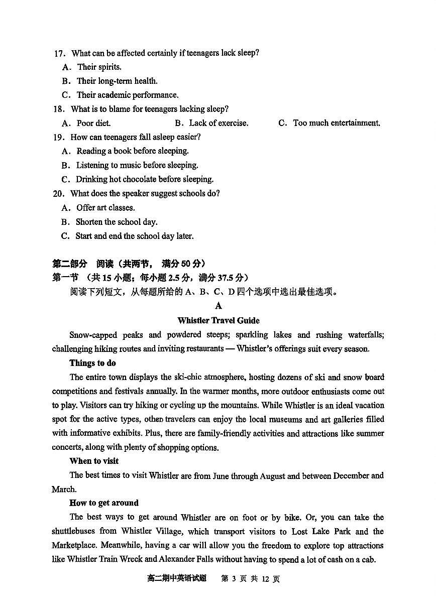 山东省实验中学2025~2026学年第一学期期中高二英语试题（无答案）第3页