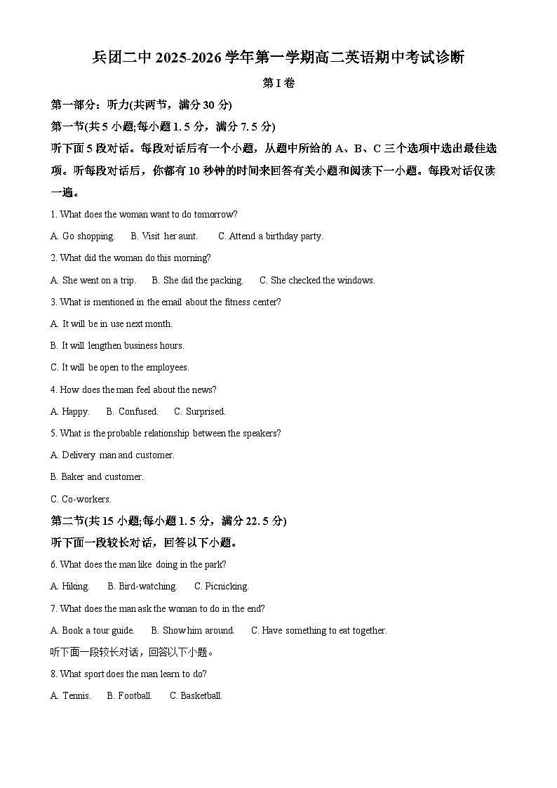 新疆生产建设兵团第二中学2025-2026学年高二上学期期中英语试题（含答案，无听力原文及音频）第1页