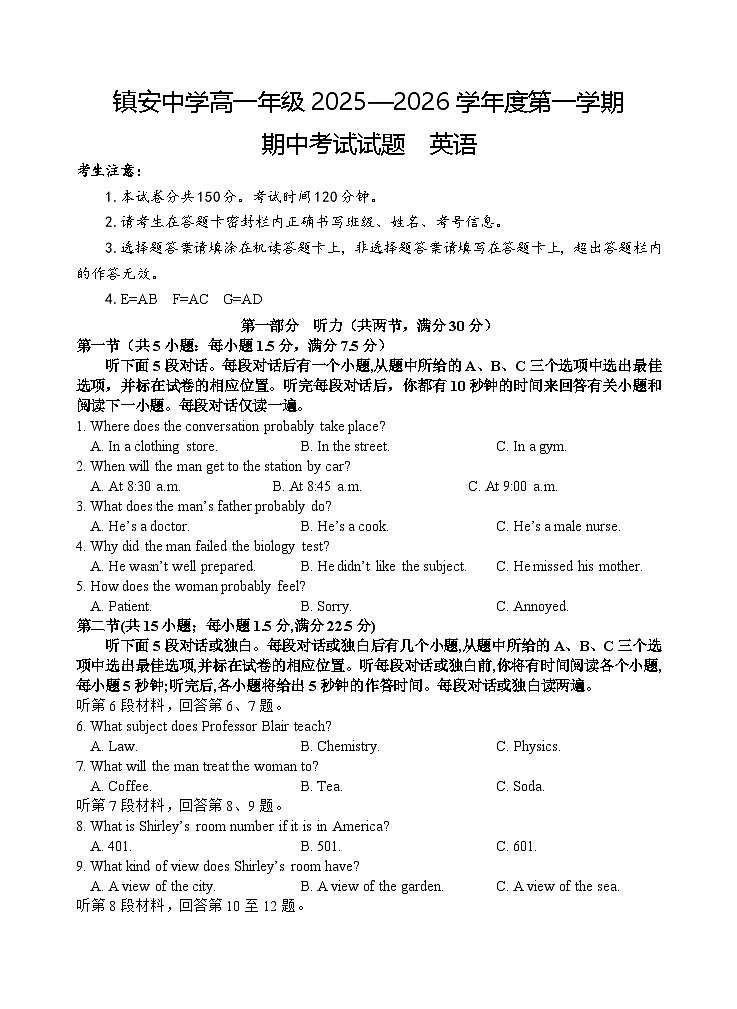 陕西省镇安中学2025-2026学年高一上学期期中英语试卷（无答案）第1页