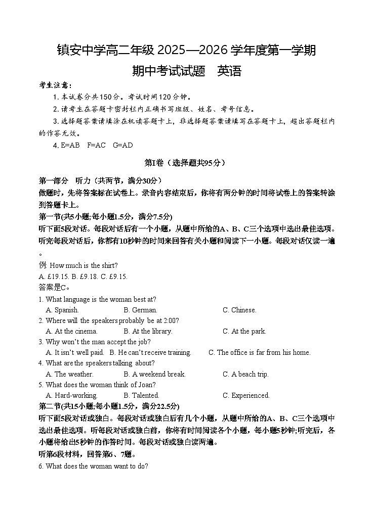 陕西省镇安中学2025-2026学年高二上学期期中英语试卷（无答案）第1页