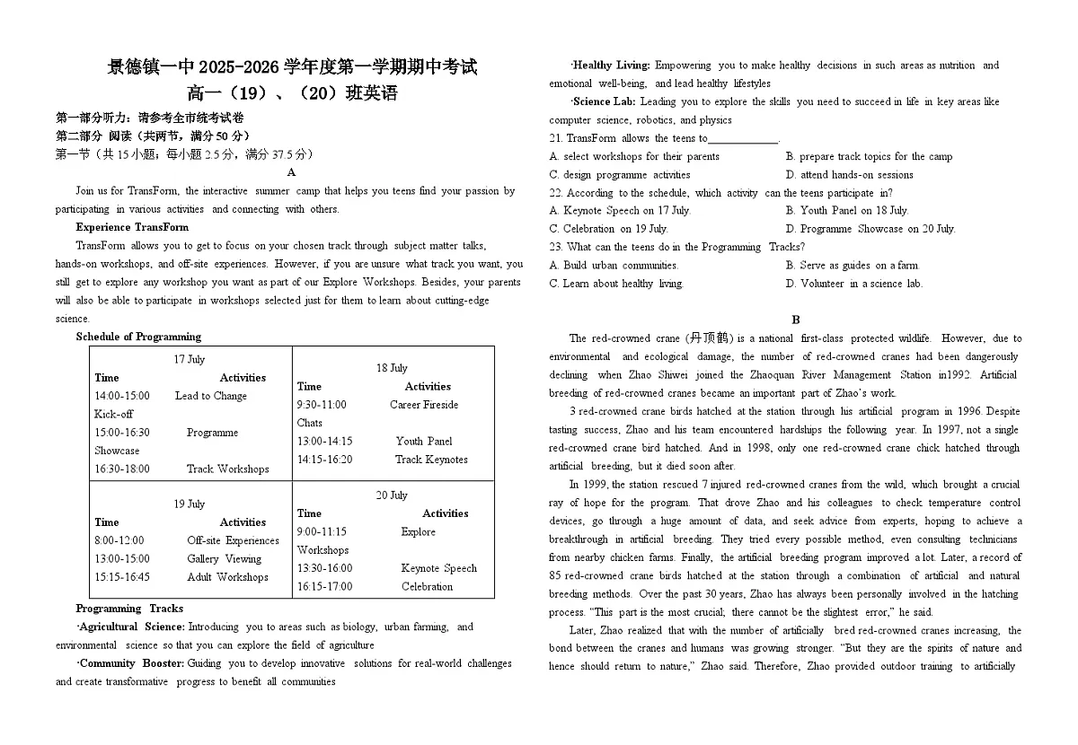 江西省景德镇一中2025-2026学年高一上学期期中考试英语试题（19、20班）（无答案）第1页