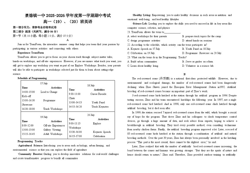 江西省景德镇一中2025-2026学年高一上学期期中考试英语试题（19、20班）（无答案）第1页