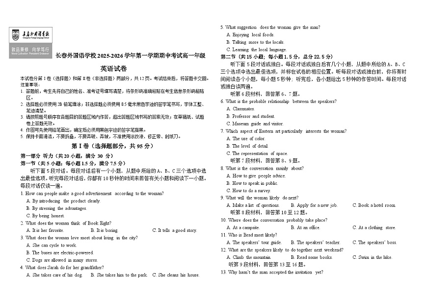 吉林省长春外国语学校2025-2026学年高一上学期11月期中英语试题（含解析，无听力音频有听力原文）第1页