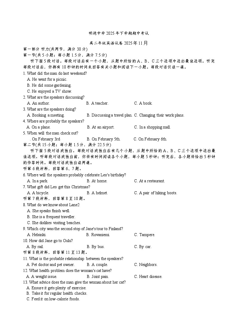 湖南省长沙市明德中学2025-2026学年高二上学期期中考试英语试卷第1页