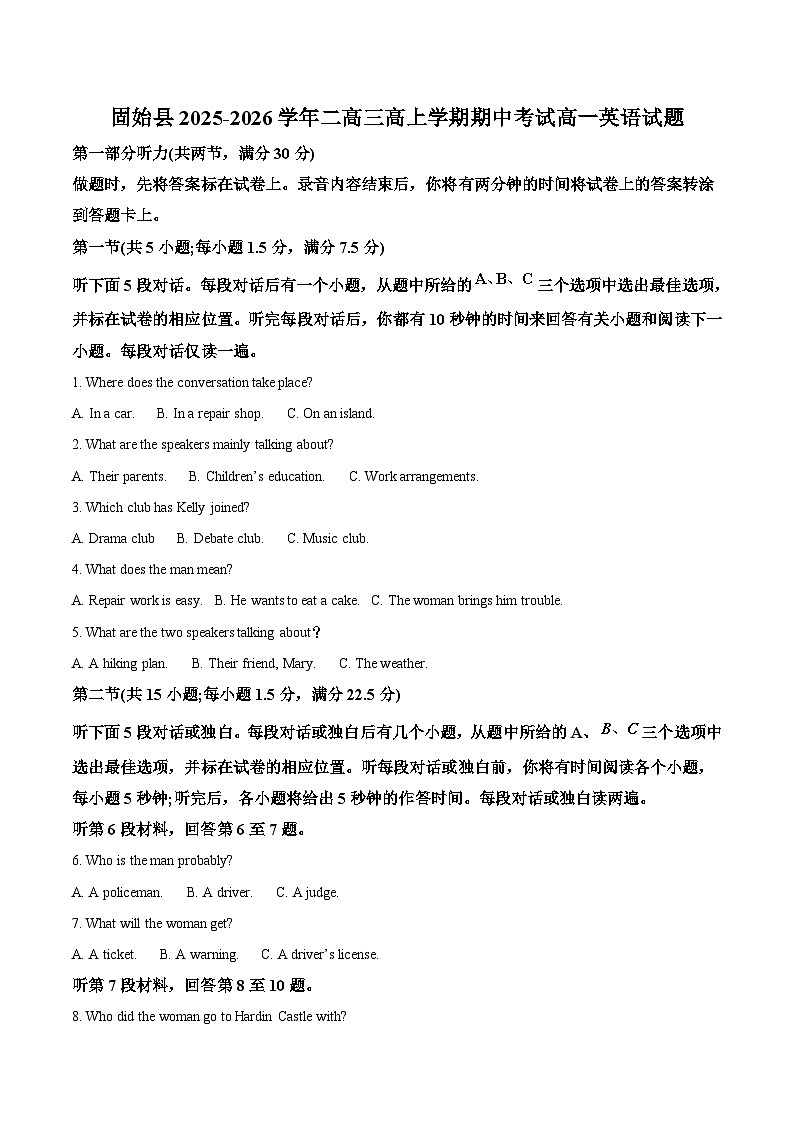 河南省信阳市固始县二高三高2025-2026学年高一上学期11月期中联考英语试卷（原卷板+答案版第1页