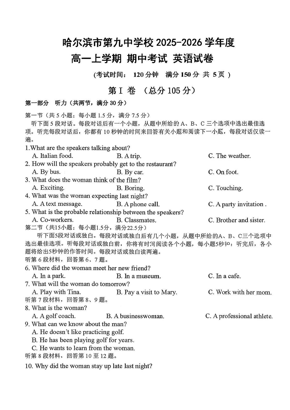 2025年哈尔滨第九中学高一上学期期中英语试题及答案第1页