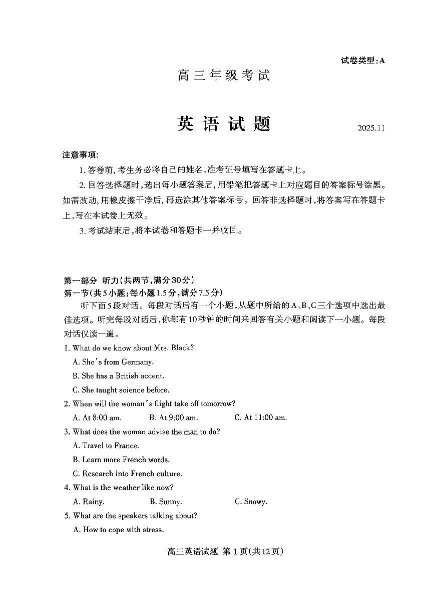 山东省泰安市2026届高三上学期期中考试 英语试题+答案+听力原文第1页