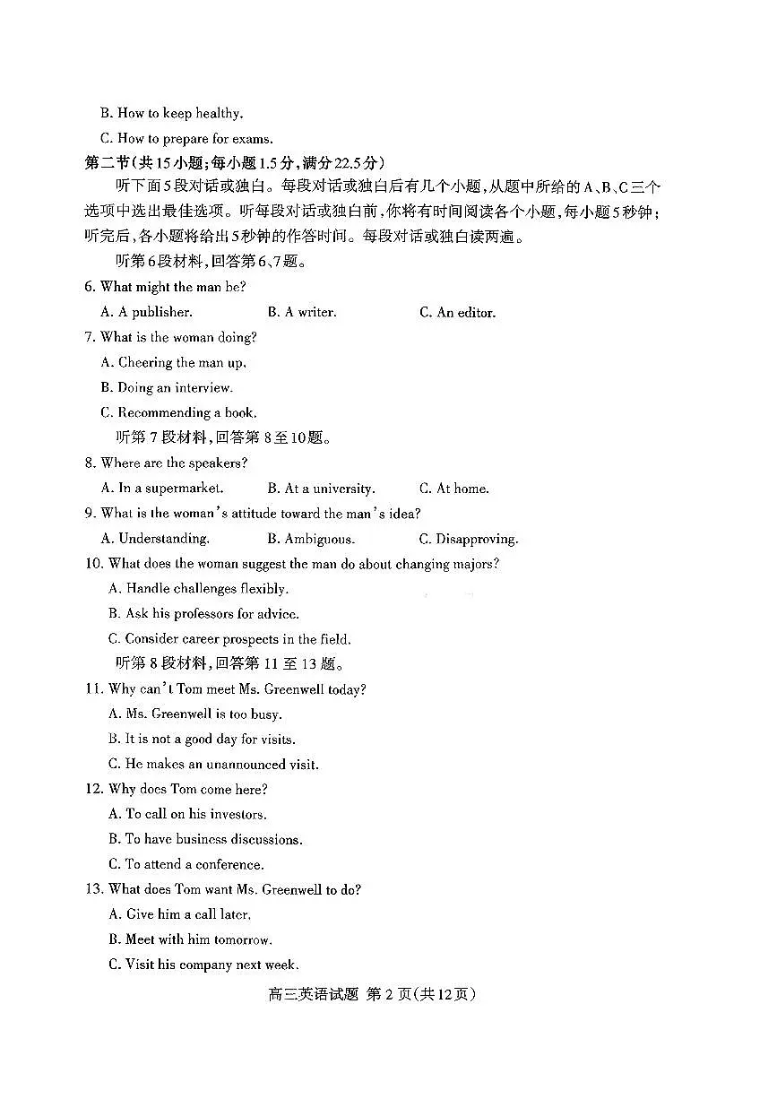 山东省泰安市2026届高三上学期期中考试 英语试题+答案+听力原文第2页