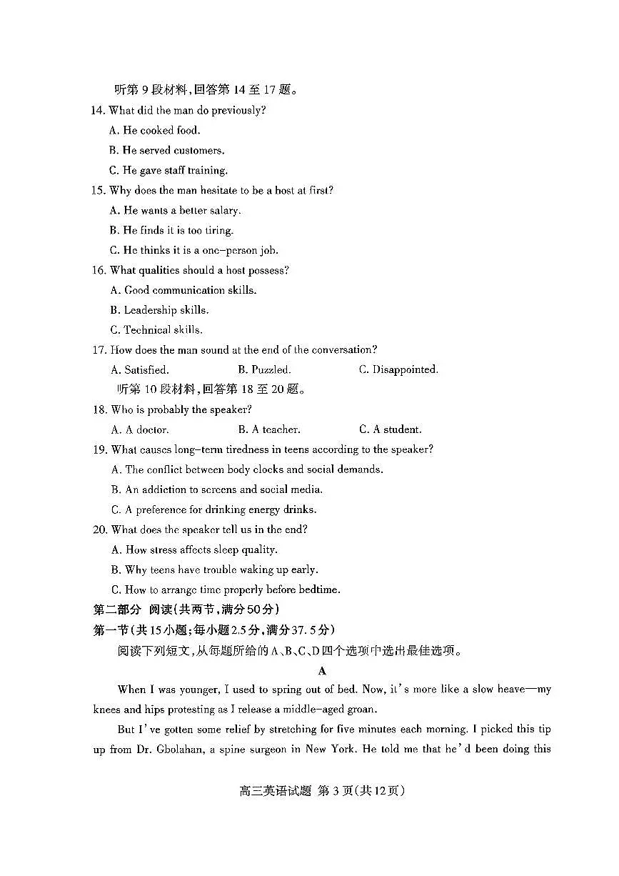 山东省泰安市2026届高三上学期期中考试 英语试题+答案+听力原文第3页