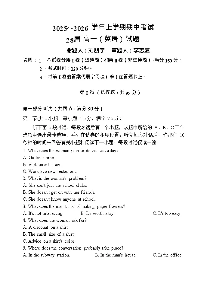 河南省郑州市第一中学2025-2026学年高一上学期11月期中考试英语试卷第1页
