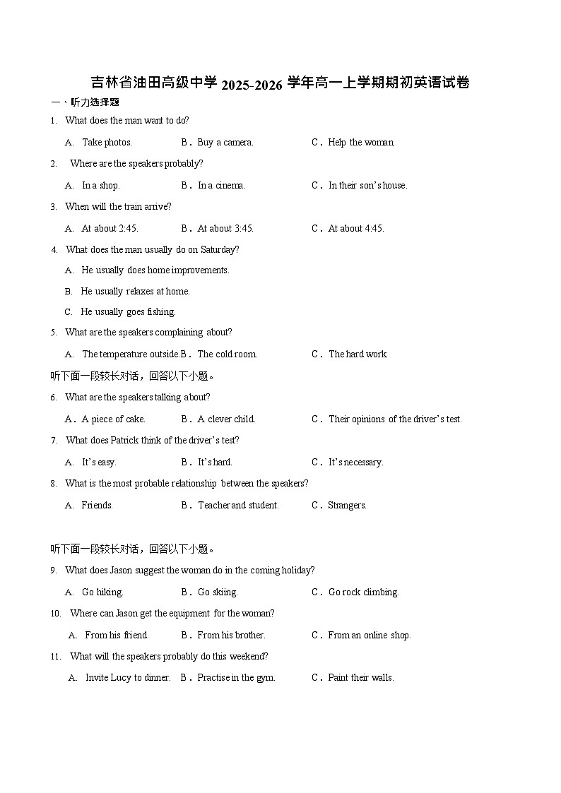 吉林油田高级中学2025-2026学年高一上学期11月考试英语试卷第1页