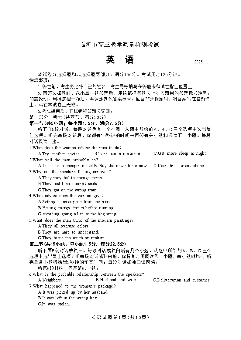 山东省临沂市2026届高三上学期期中教学质量检测考试 英语试题+答案+听力原文第1页