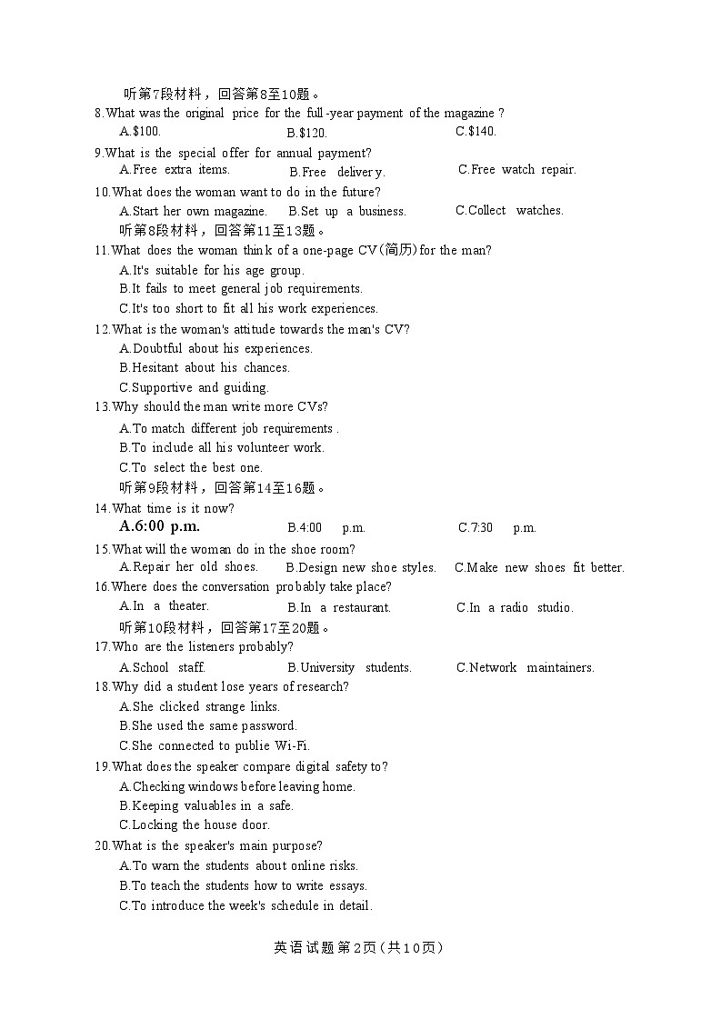 山东省临沂市2026届高三上学期期中教学质量检测考试 英语试题+答案+听力原文第2页