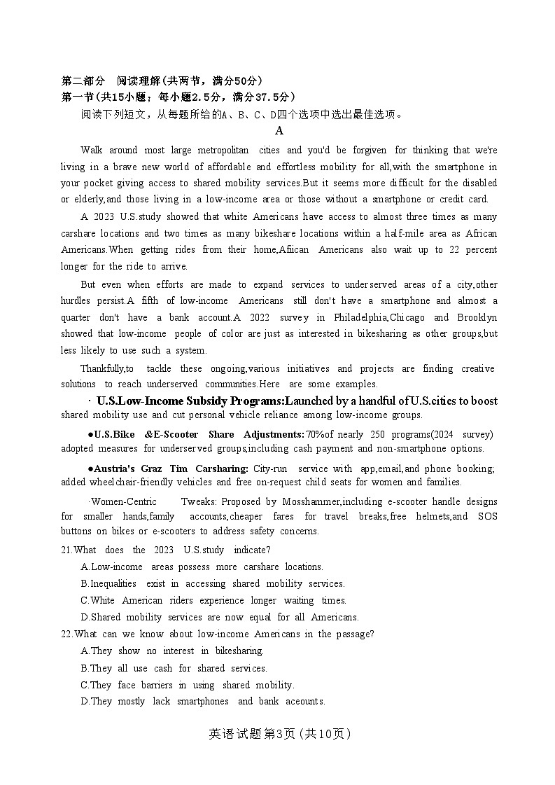 山东省临沂市2026届高三上学期期中教学质量检测考试 英语试题+答案+听力原文第3页