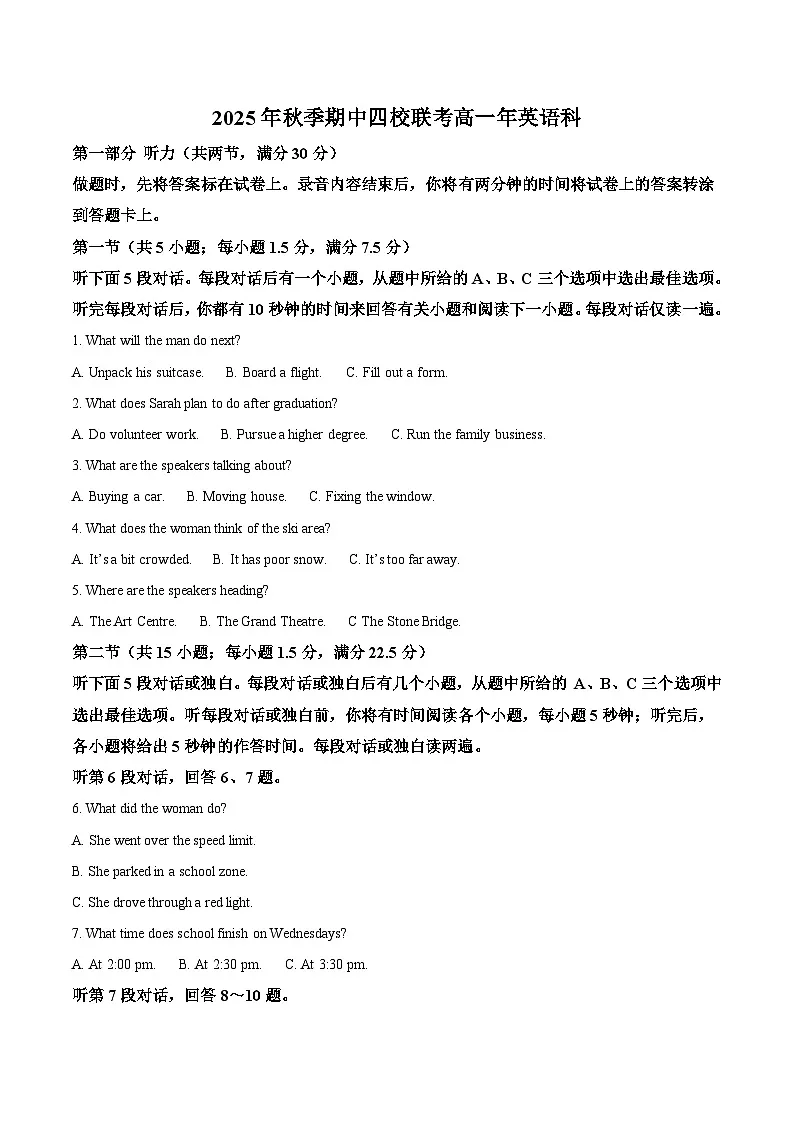福建省泉州市四校联考2025-2026学年高一上学期10月期中联考英语试题（Word版附答案）第1页