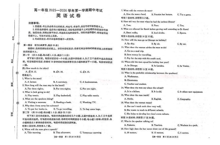 河北省邯郸市九校2025-2026学年高一上学期11月期中考试英语试题（PDF版附答案）第1页
