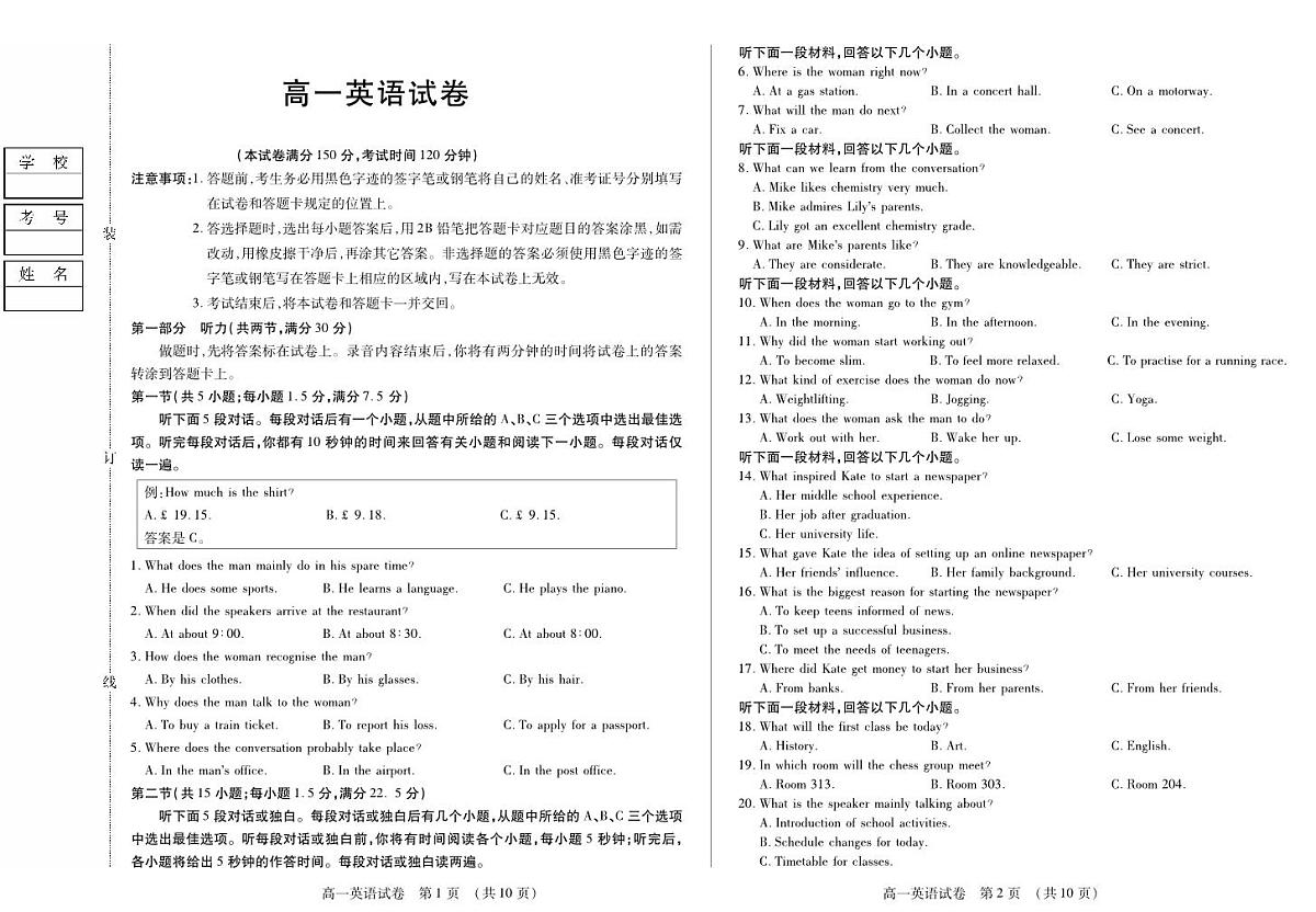 黑龙江省绥化市新时代高中教育联合体2025-2026学年高一上学期期中联考英语试卷（含答案）第1页