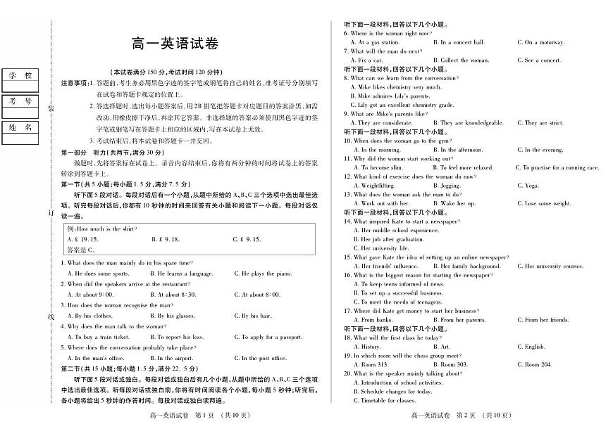 黑龙江省绥化市新时代高中教育联合体2025-2026学年高一上学期期中联考英语试卷（含答案）第1页
