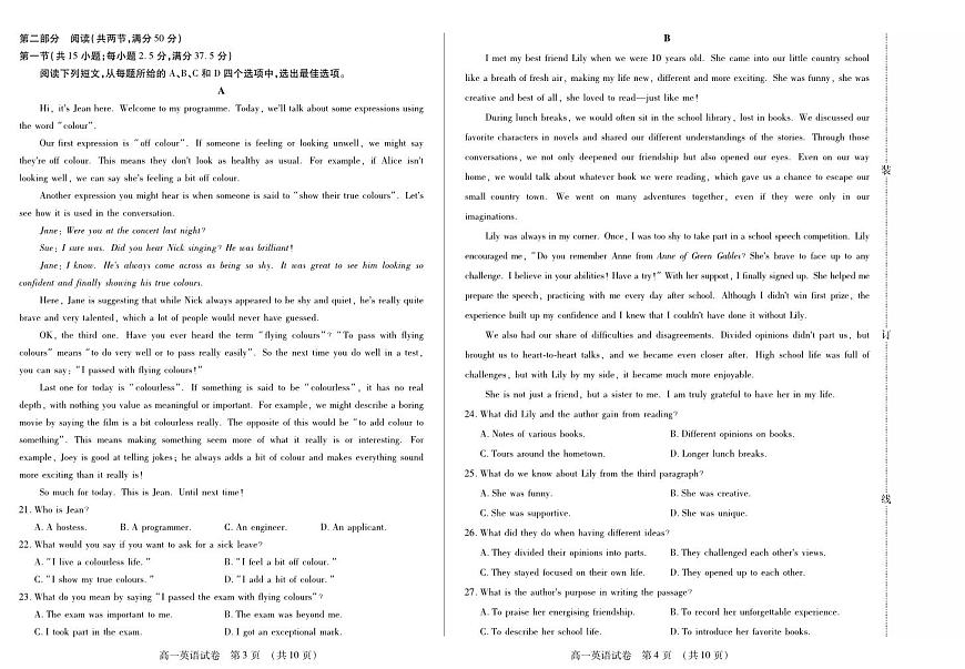 黑龙江省绥化市新时代高中教育联合体2025-2026学年高一上学期期中联考英语试卷（含答案）第2页