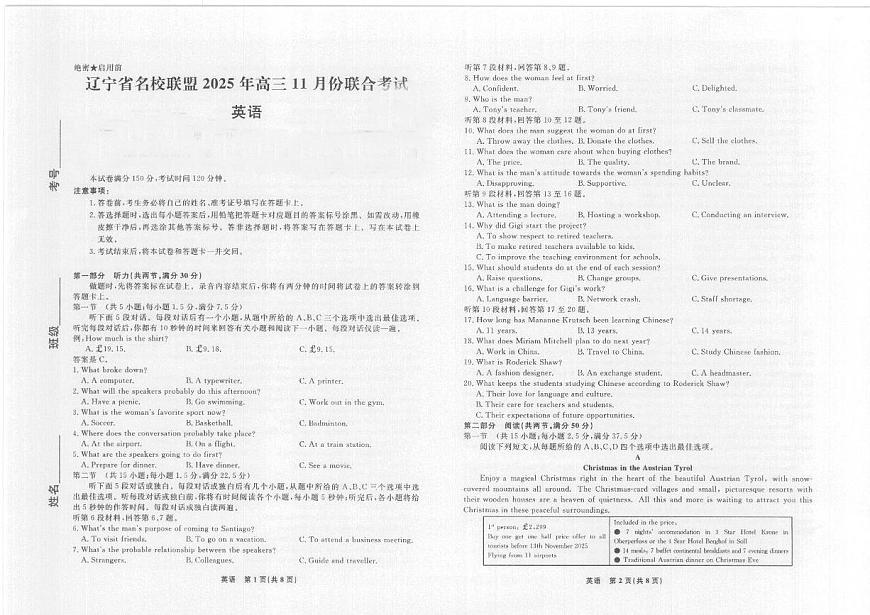 辽宁省名校联盟2026届高三上学期11月期中联合考试英语试题（PDF版附答案）第1页
