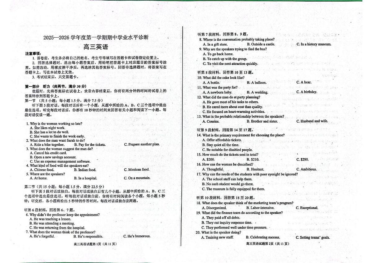 山东省烟台市2026届高三上学期期中考试英语试题（PDF版附答案）第1页