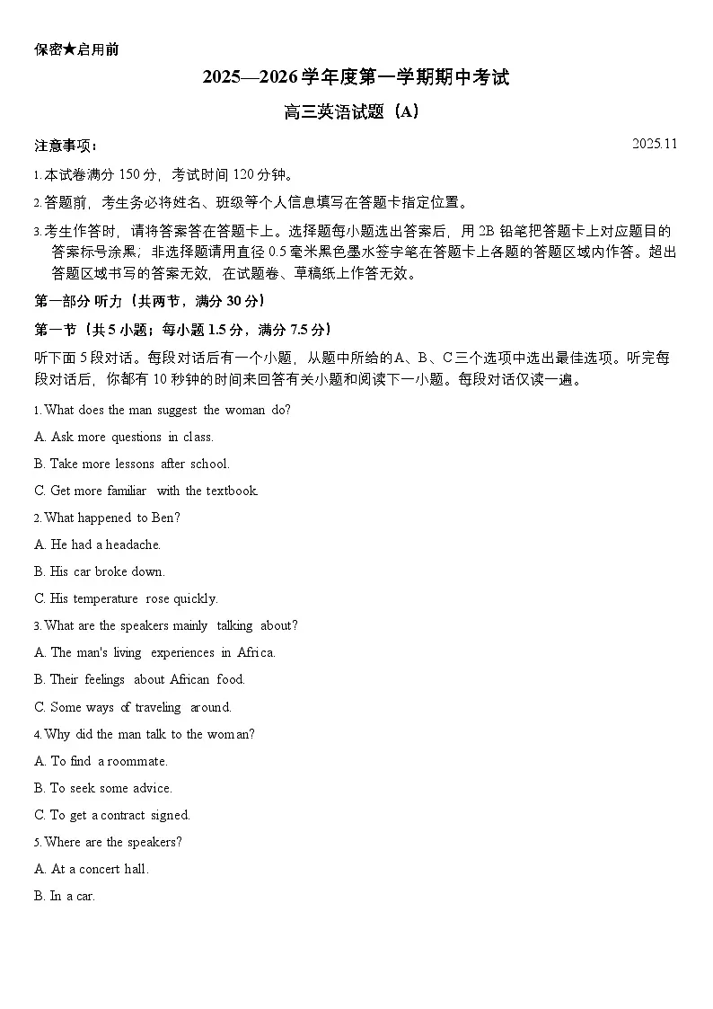 山东省菏泽市A类高中2026届高三第一学期期中考试 英语试题+答案+听力原文第1页