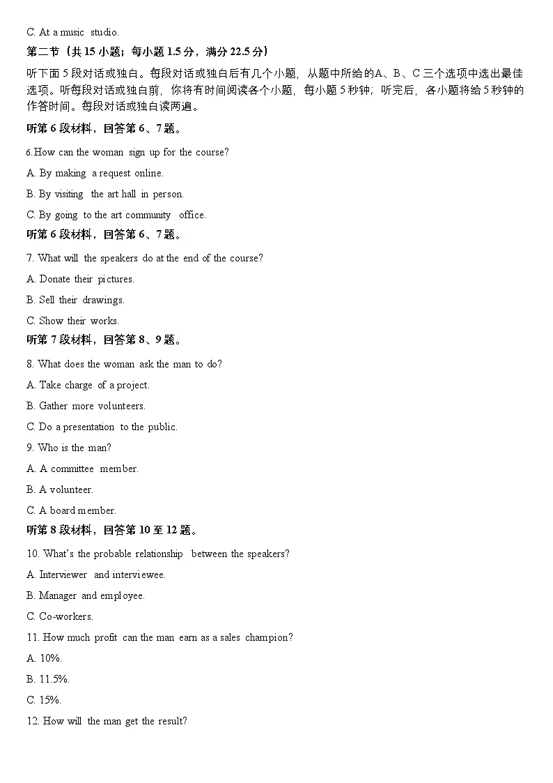 山东省菏泽市A类高中2026届高三第一学期期中考试 英语试题+答案+听力原文第2页