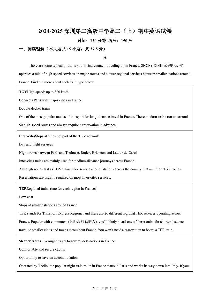 高二上--期中--2024-2025学年【深圳市第二高级中学】高二(上)期中英语试卷（含解析）第1页