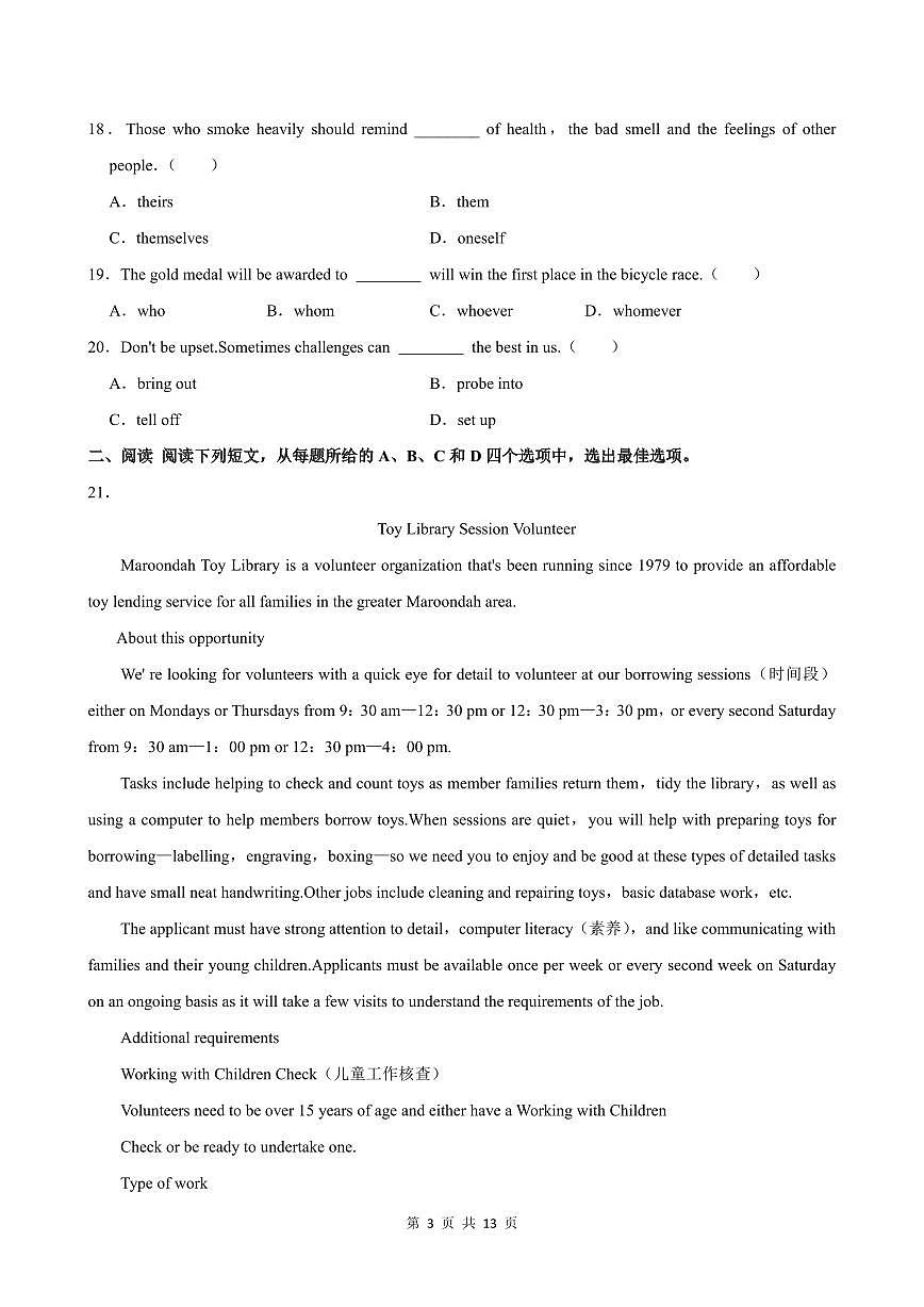 高二上--期中--2024-2025学年【深圳市】联考高二(上)期中英语试卷（含解析）第3页